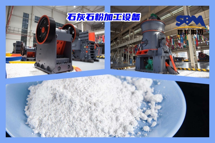 石灰石破碎制粉用什么機器好？石灰石粉加工設(shè)備價格多少？