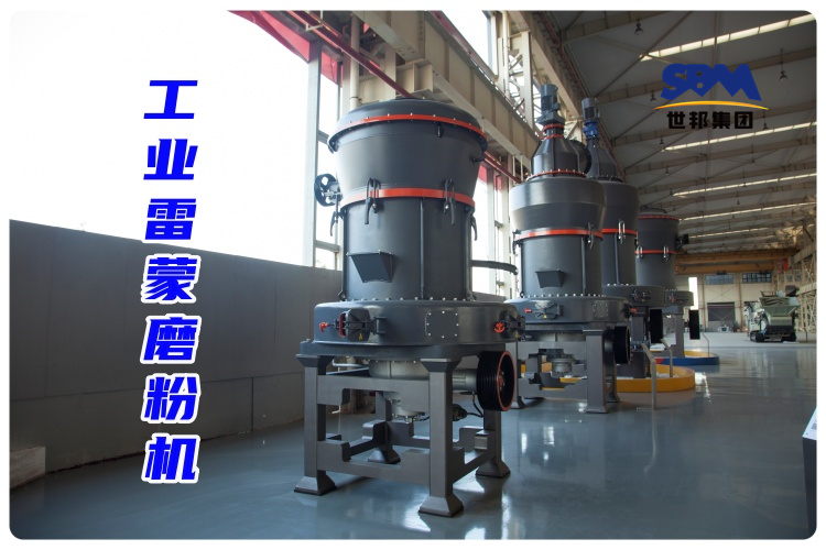 哪里有工業(yè)雷蒙磨粉機(jī)賣