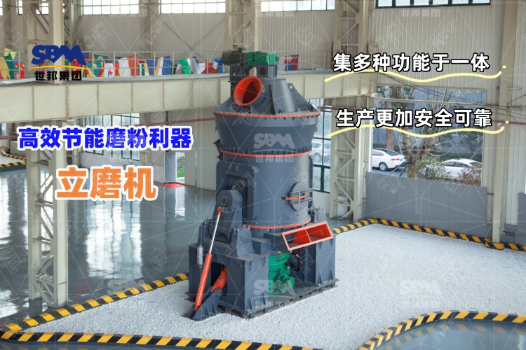 立磨機(jī)：高效節(jié)能的磨粉利器，讓生產(chǎn)更輕松！