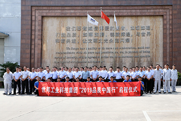 “2019質(zhì)量萬(wàn)里行”啟動(dòng)：專(zhuān)注品質(zhì)，服務(wù)同心