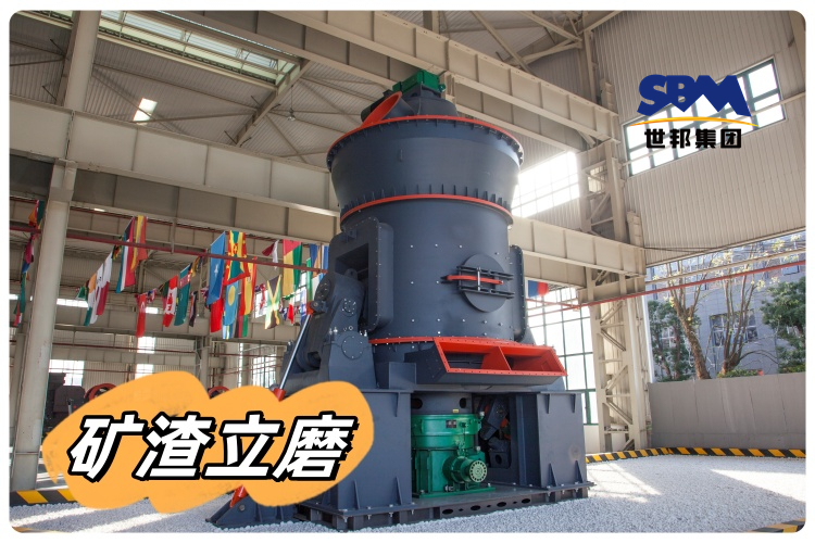 怎樣充分利用礦渣立磨，提高生產(chǎn)效率和產(chǎn)品質(zhì)量？