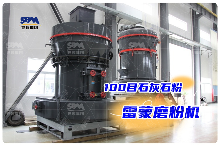 揭秘！100目石灰石雷蒙磨粉機價格大揭秘，你還不知道？