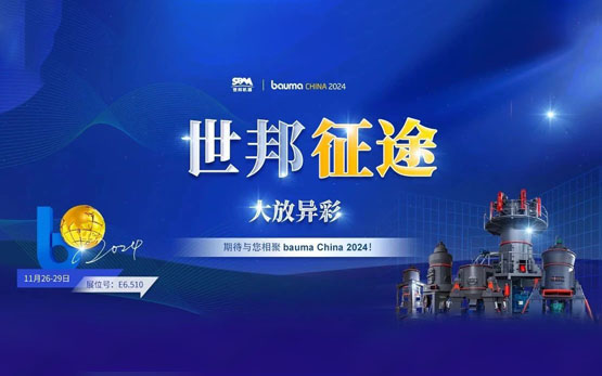 大放異彩 | 上海世邦深擴(kuò)磨機(jī)全球市場(chǎng)，加速“擁抱”世界！